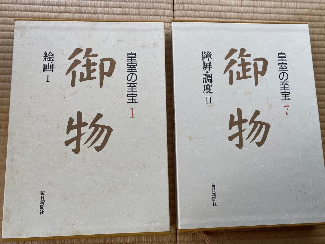 皇室の至宝（全13巻＋1分冊）の14冊セット〜その1 - メルカリ