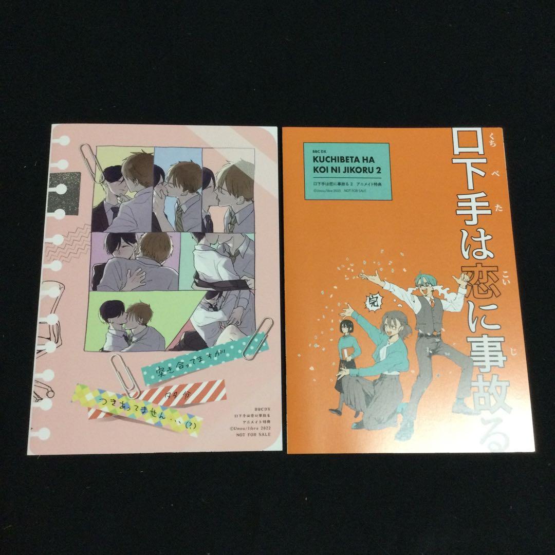 ［特典付き］口下手は恋に事故る／羽毛