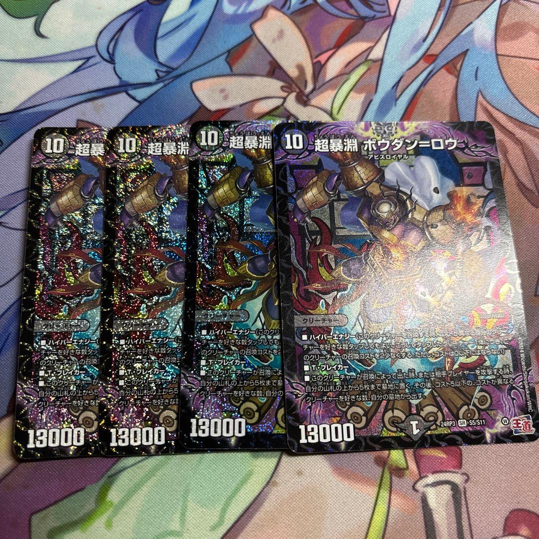 デュエルマスターズ 超暴淵 ボウダンロウ 4枚 - メルカリ