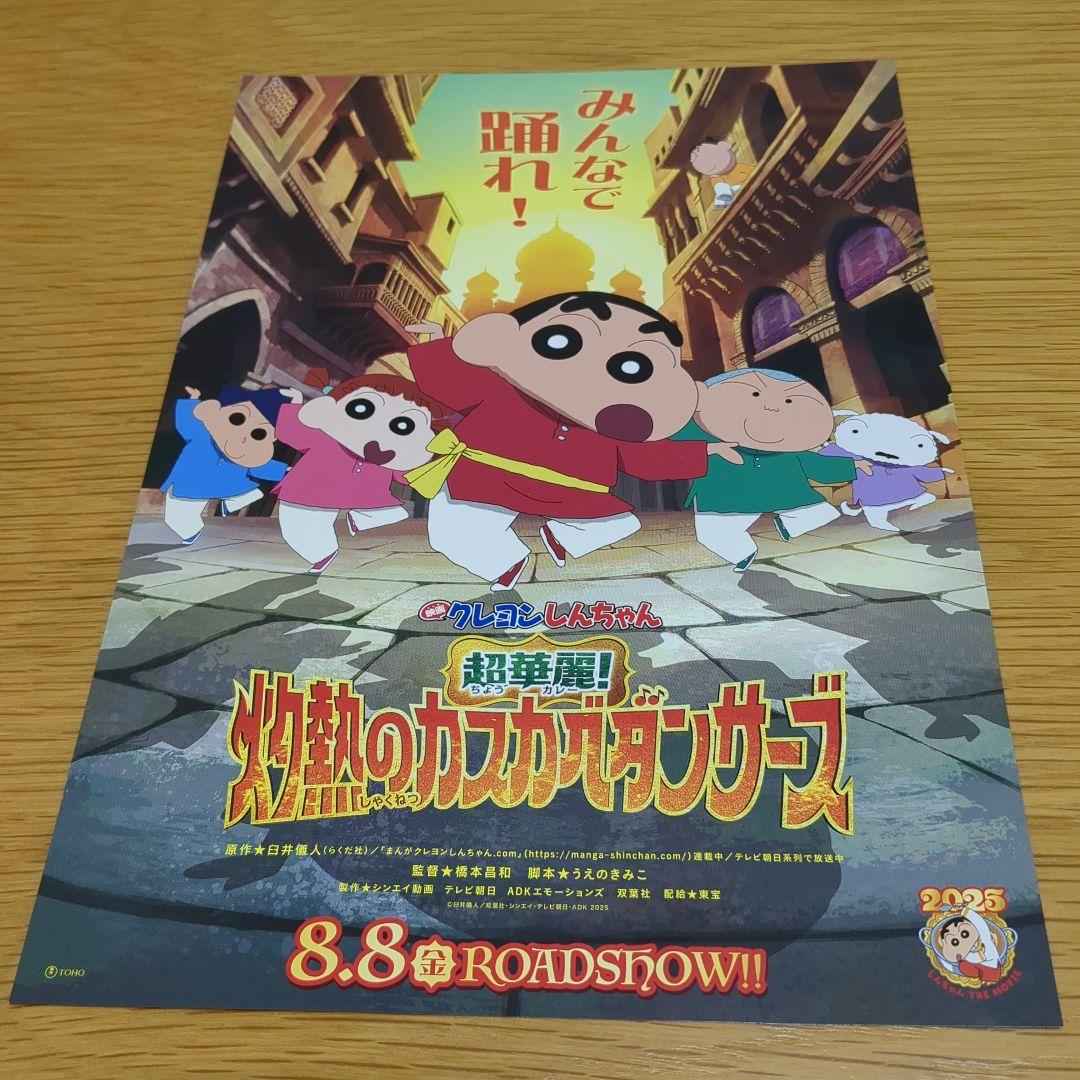 映画 クレヨンしんちゃん『超華麗！灼熱のカスカベダンサーズ』映画