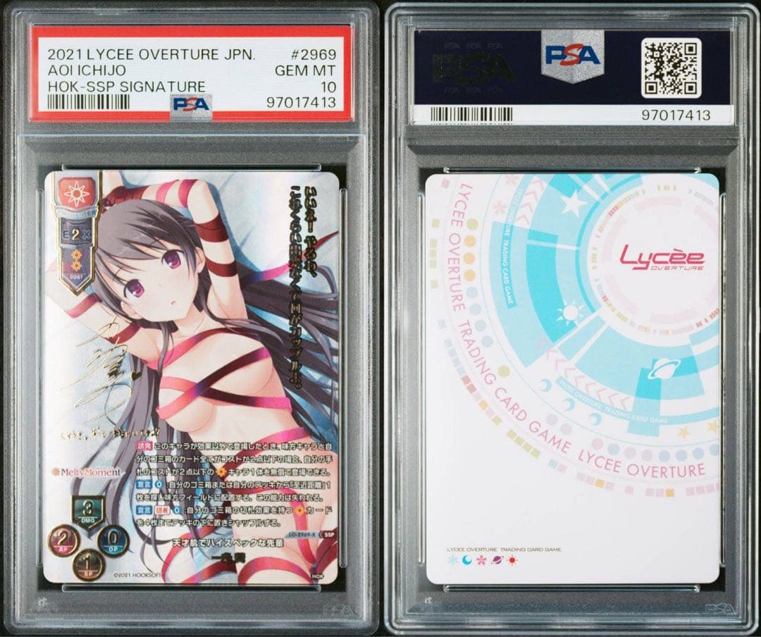 lycée 一条　葵　ssp psa10