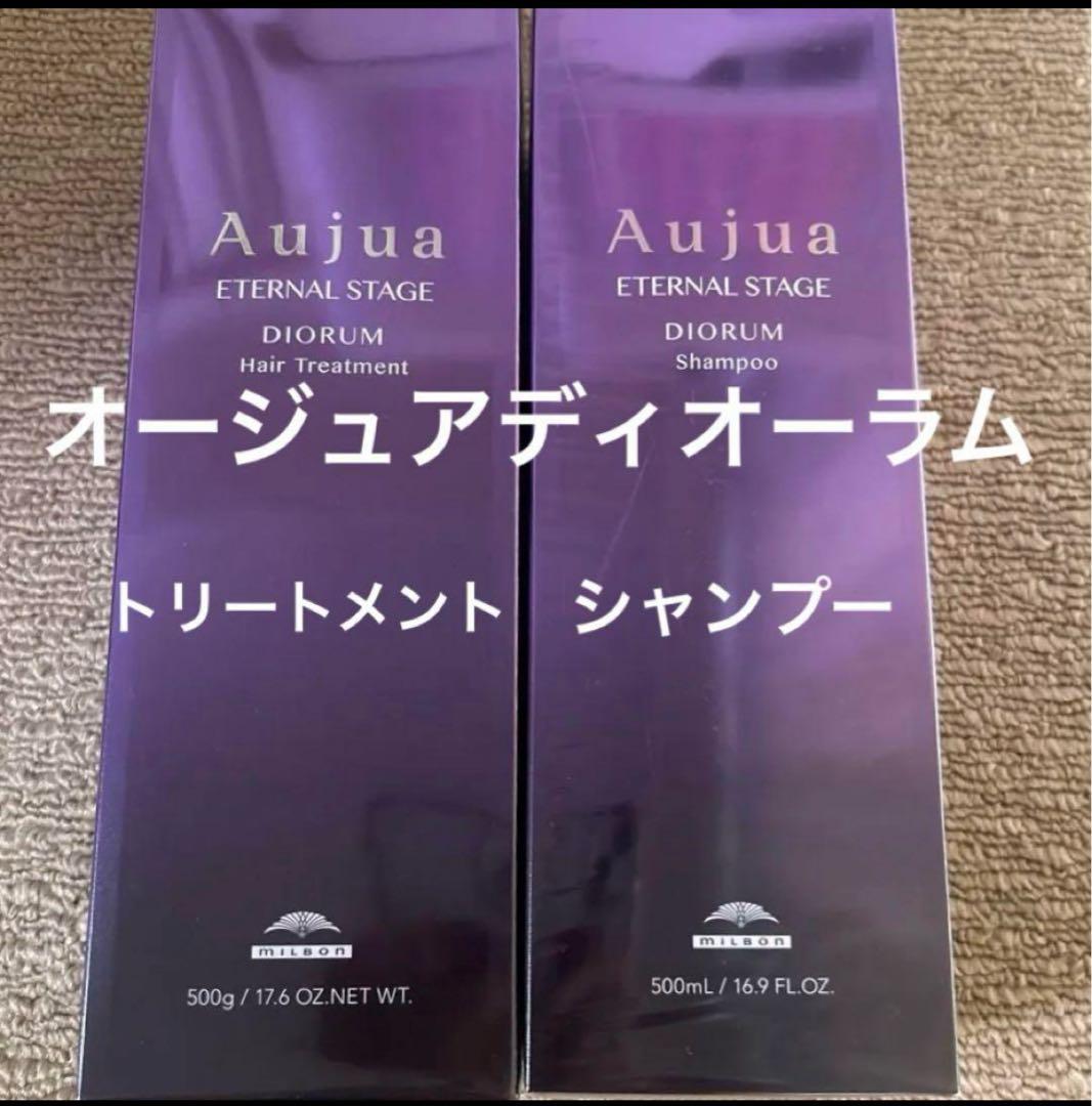 オージュアディオーラム　シャンプートリートメントセット500g現物写真あり！ セット品】ミルボン オージュア ディオーラム シャンプー ＆ ヘア