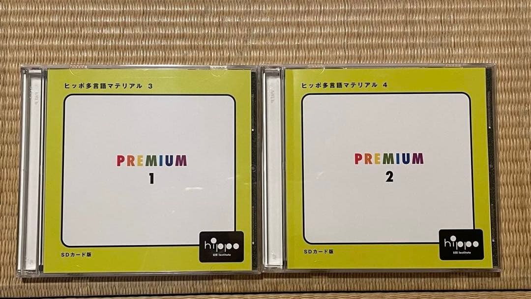 ヒッポファミリークラブ　21カ国語プレミアムセットSDカード　言語教材 2026年最新】ヒッポファミリークラブ sdの人気アイテム - メルカリ