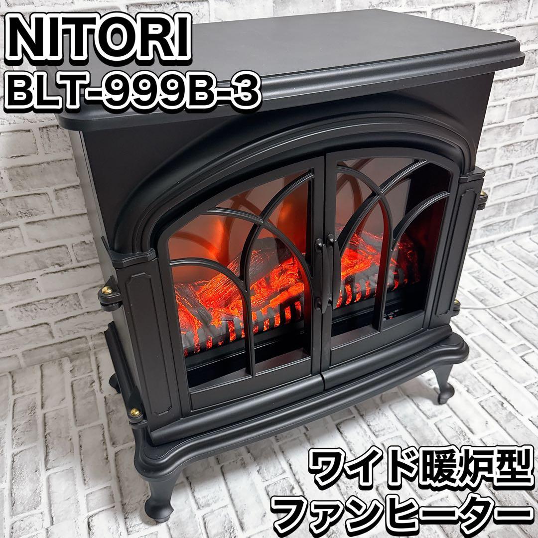 ニトリ ワイド暖炉型ファンヒーター IQ BK BLT-999B-3-BK