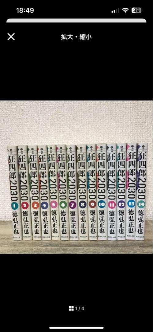 狂四郎2030 文庫本 全巻 1〜14巻 狂四郎2030 全14巻セット (集英社文庫―コミック版) | 徳弘 正也