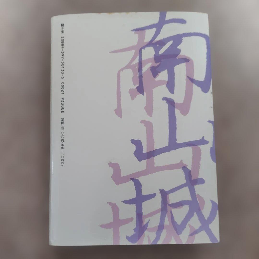 昭和京都名所圖會 全7巻 竹村俊則著 - メルカリ