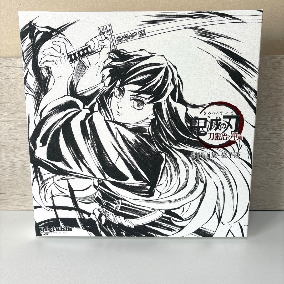 【豪華版】幕間画集 刀鍛冶の里編 時透無一郎 刀鍛冶の里編 幕間画集 豪華版 -霞柱・時透無一郎edition- - メルカリ