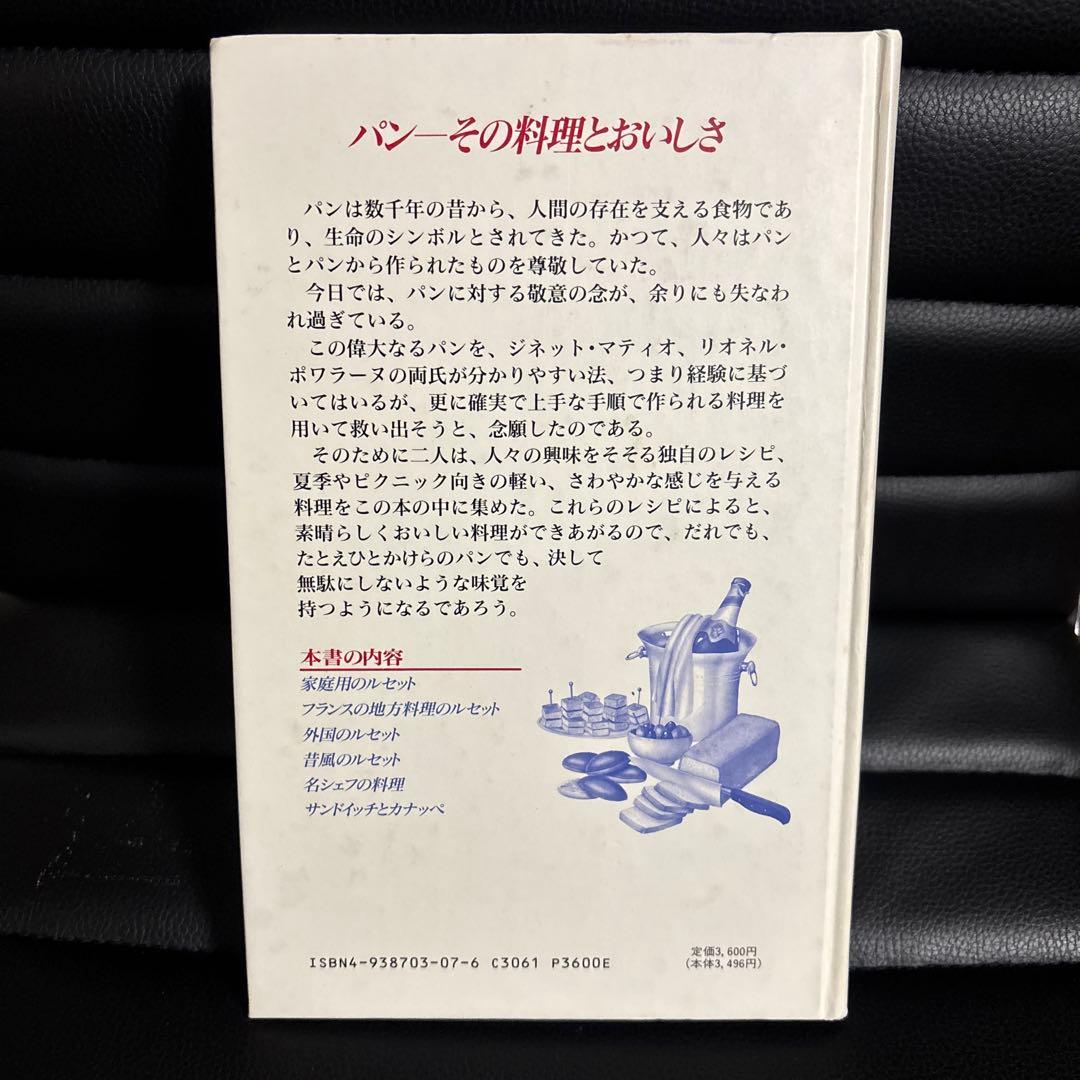 ポワラーヌのパン料理 サイン入り - メルカリ