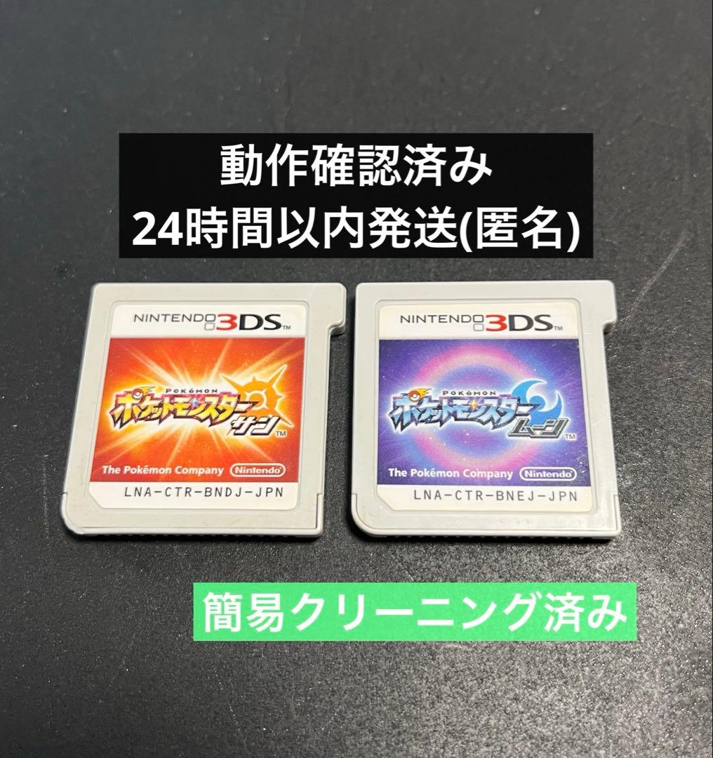 ポケモン ポケットモンスター サン ムーンセットまとめ売り 3DSソフト
