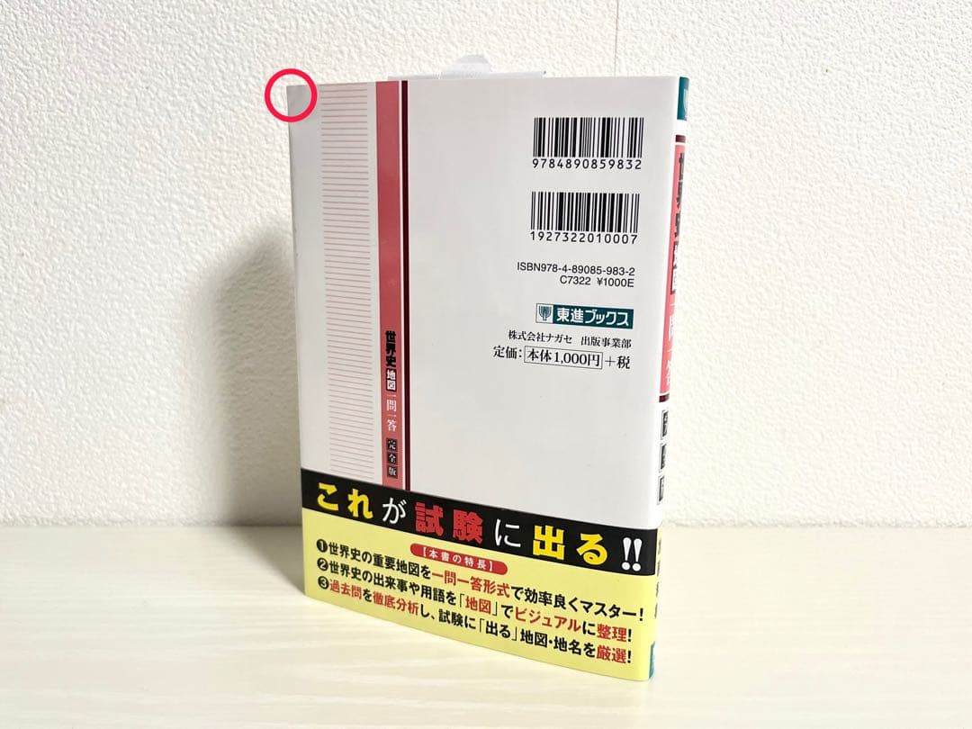 世界史地図 一問一答 【完全版】 - メルカリ