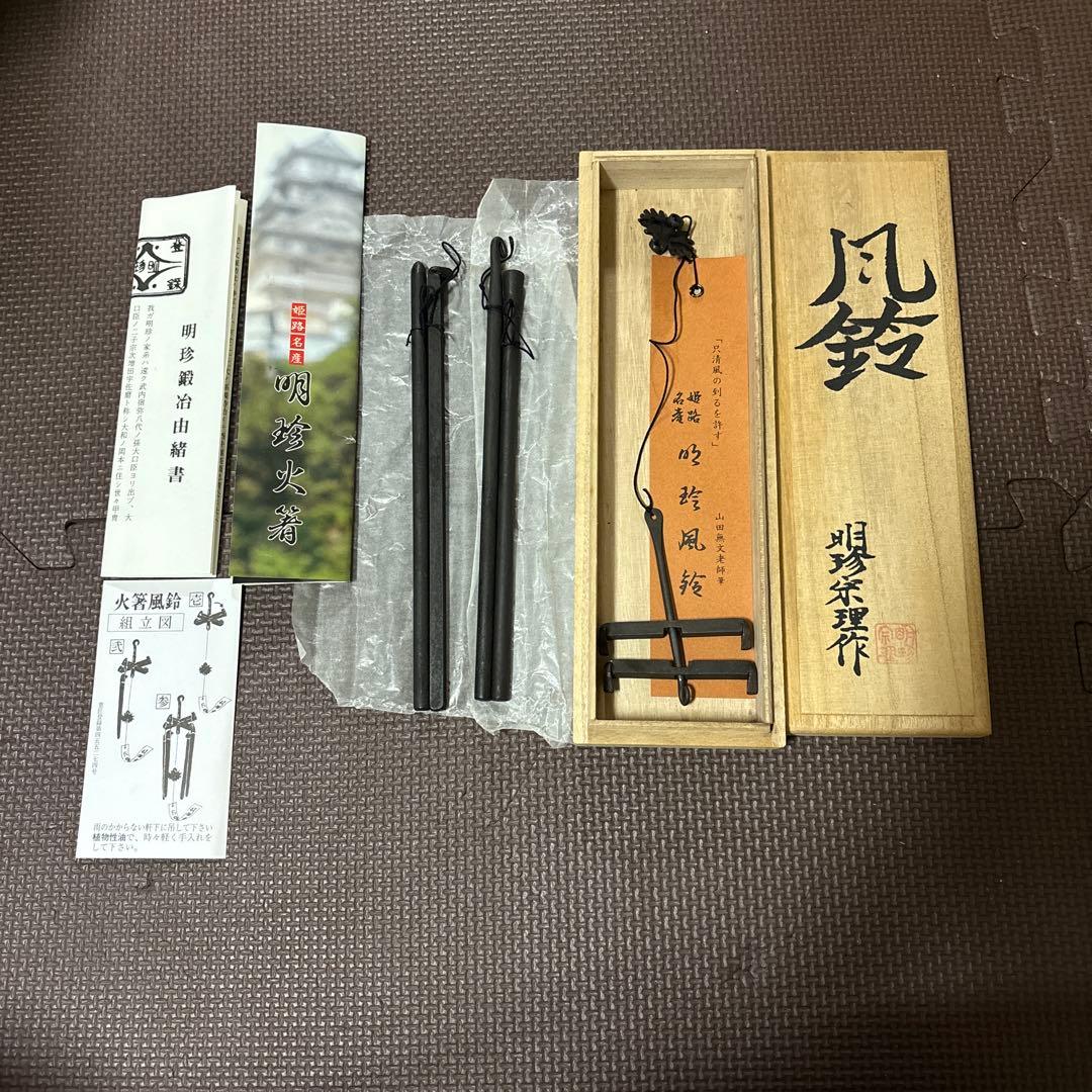 第五十二代 明珍宗理作 明珍火箸 風鈴 明珍本舗の歩み（歴史） | 【公式】火箸風鈴の明珍本舗