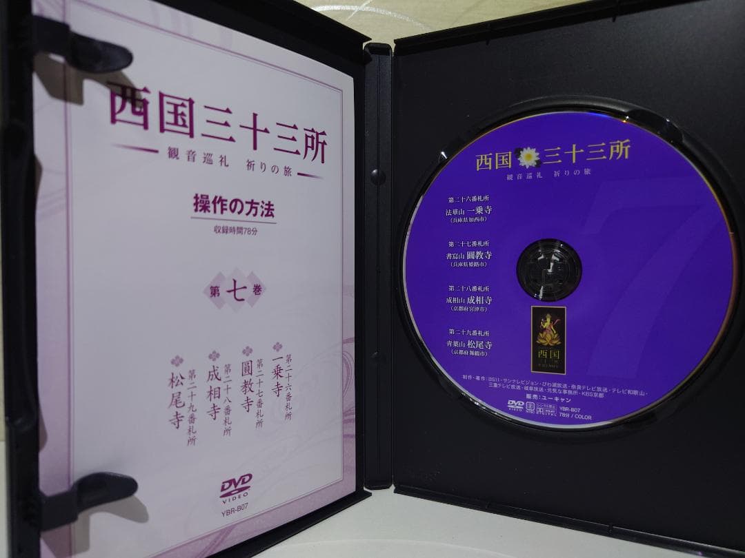 西国三十三所 観音巡礼 祈りの旅　DVD 全8巻