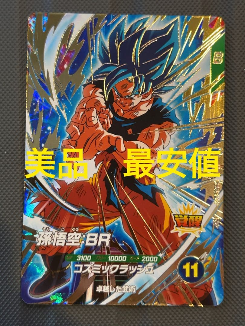 美品 最安値 sdv8-035 孫悟空 ドラゴンボールスーパーダイバーズ