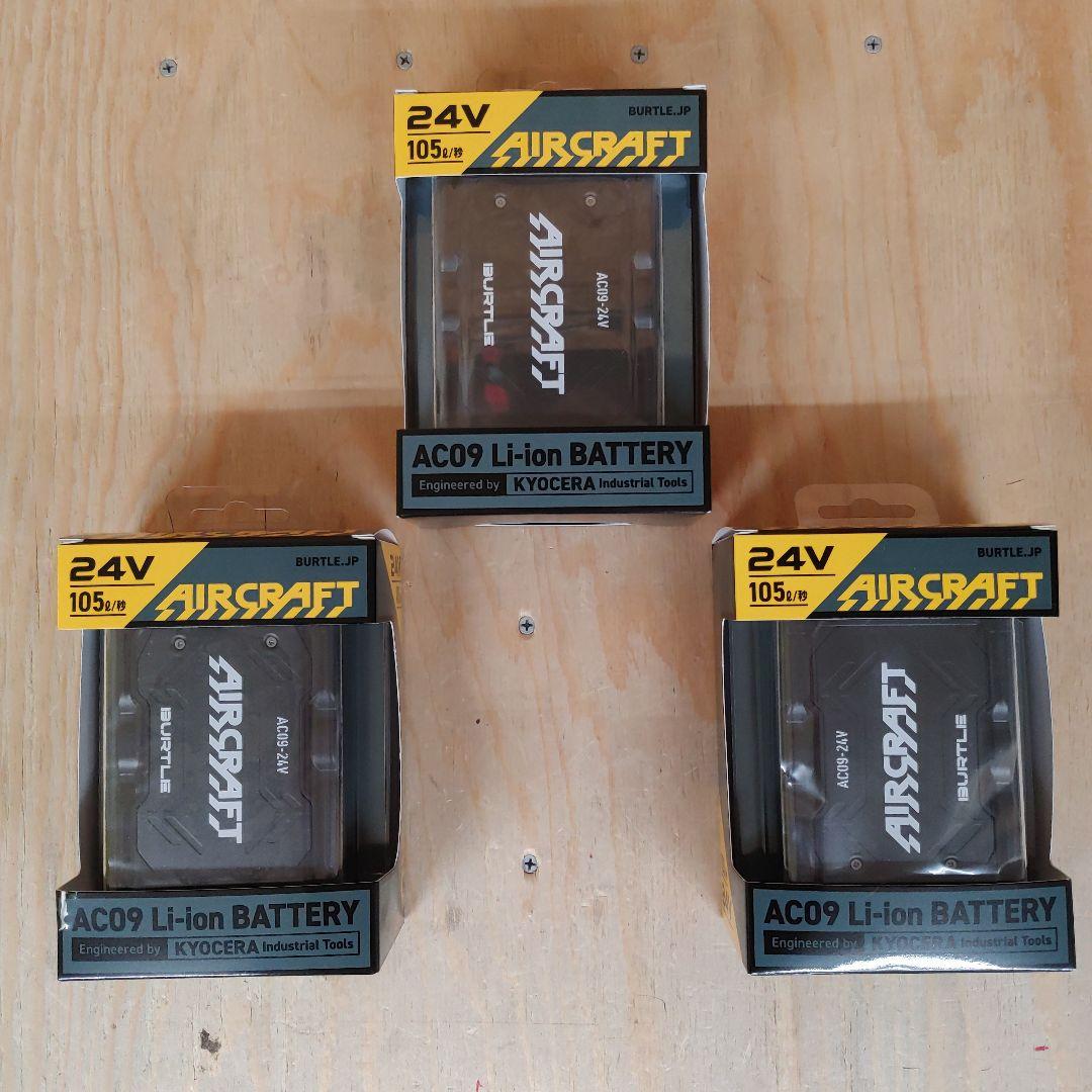 バートル　24V バッテリー　3個セット BURTLE（バートル） (即日発送)アウトレットセール 2025モデル 作業着