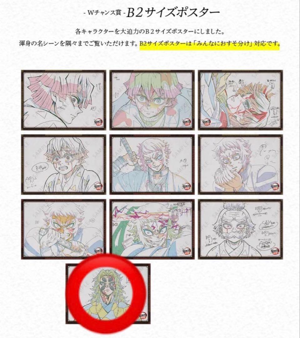 鬼滅の刃 ダイニング お楽しみくじ 黒死牟 Wチャンス賞ポスター 鬼滅の刃 お楽しみくじ wチャンス B2サイズポスター 黒死牟 鬼滅の刃