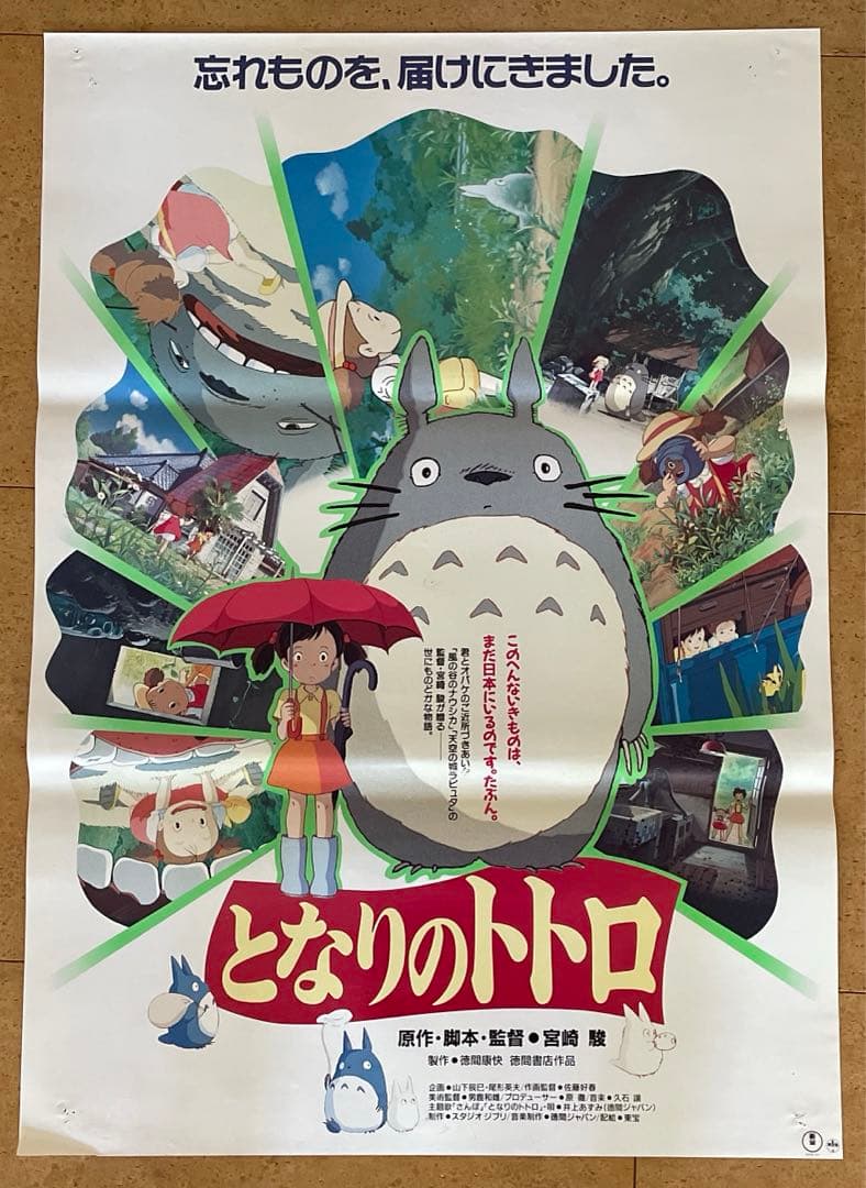 スタジオジブリ となりのトトロ 激レア映画ポスター - メルカリ