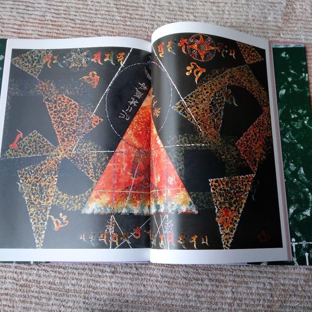 孤高の画家・高沢七郎 画集［希少レア本］ - メルカリ