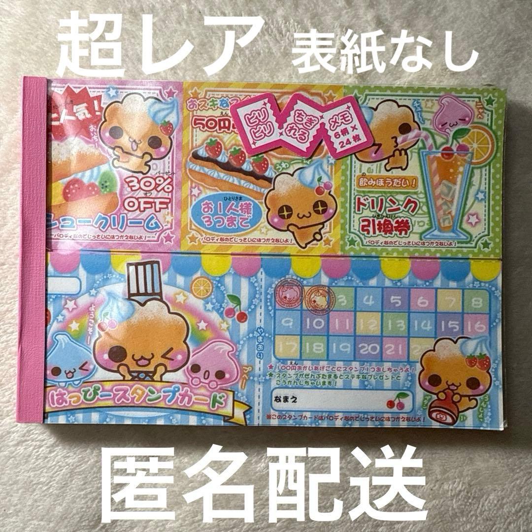 平成レトロ　もこもこシュークリームちゃん　表紙なし　超レア 最後の難関！？😳 シュークリームかな？ 一通りGETおめでとー(⑉>ᴗ<ﾉﾉ