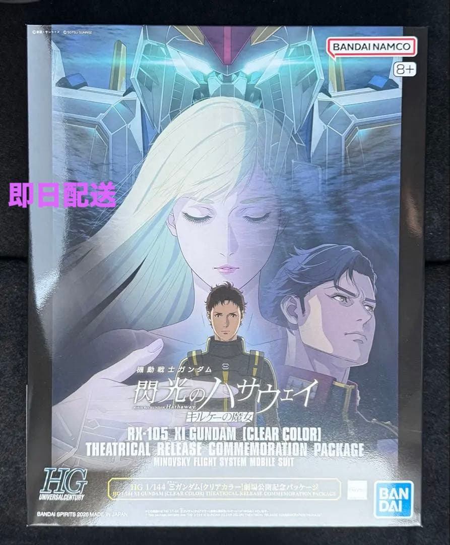 HG Ξガンダム クリアカラー 閃光のハサウェイ 【劇場公開記念パッケージ】 HGガンプラ「Ξガンダム［クリアカラー］ 劇場公開記念パッケージ」に