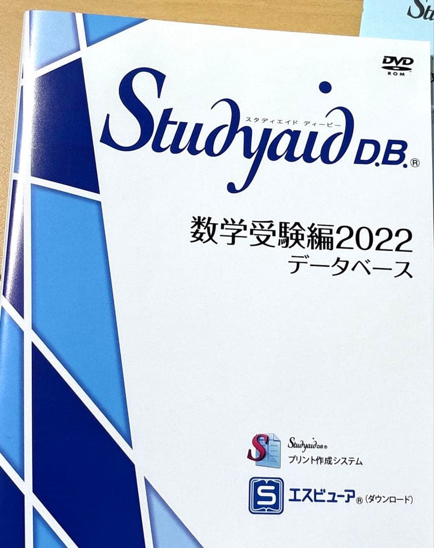 スタディエイド　数学受験編2022 データベース　数研出版　動作確認済 数研出版 | チャート式の数研出版