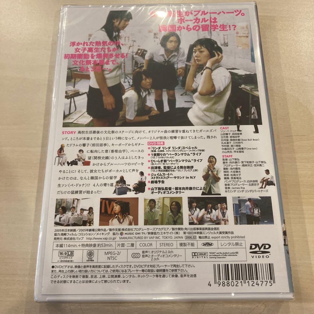 リンダ リンダ リンダ('05『リンダ リンダ リンダ』パートナーズ