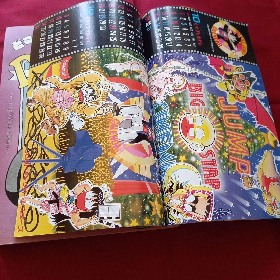 当時物美品】週刊 少年 ジャンプ 1989年3号 4号 合併号 漫画 アニメ