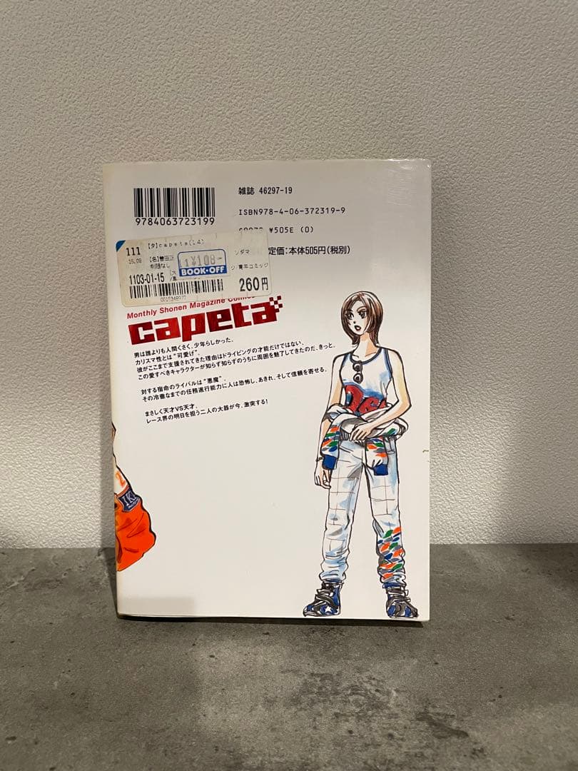 CAPETA 全33巻セット + ダラーラ