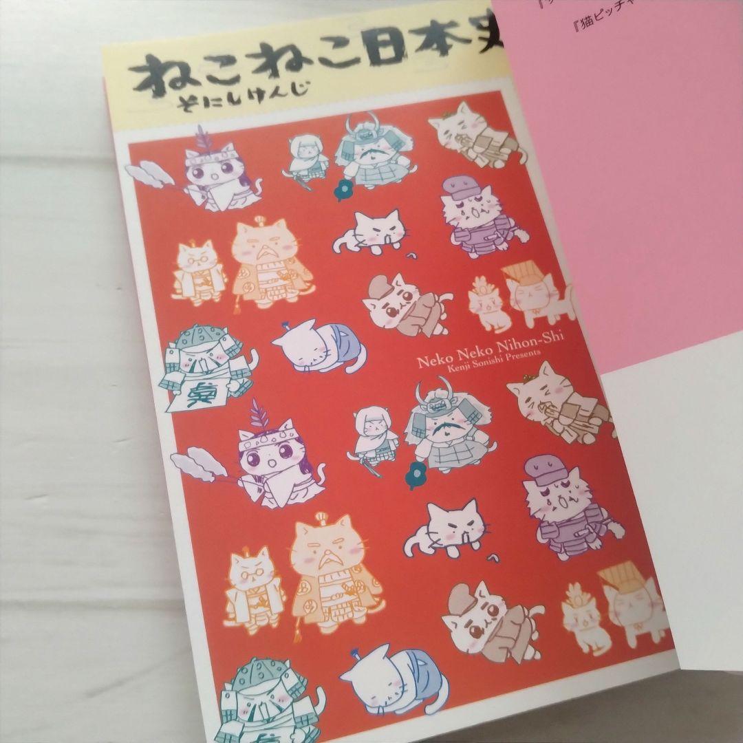 ねこねこ日本史 ねこピッチャー 猫ラーメン 猫だからね ラガーにゃん等