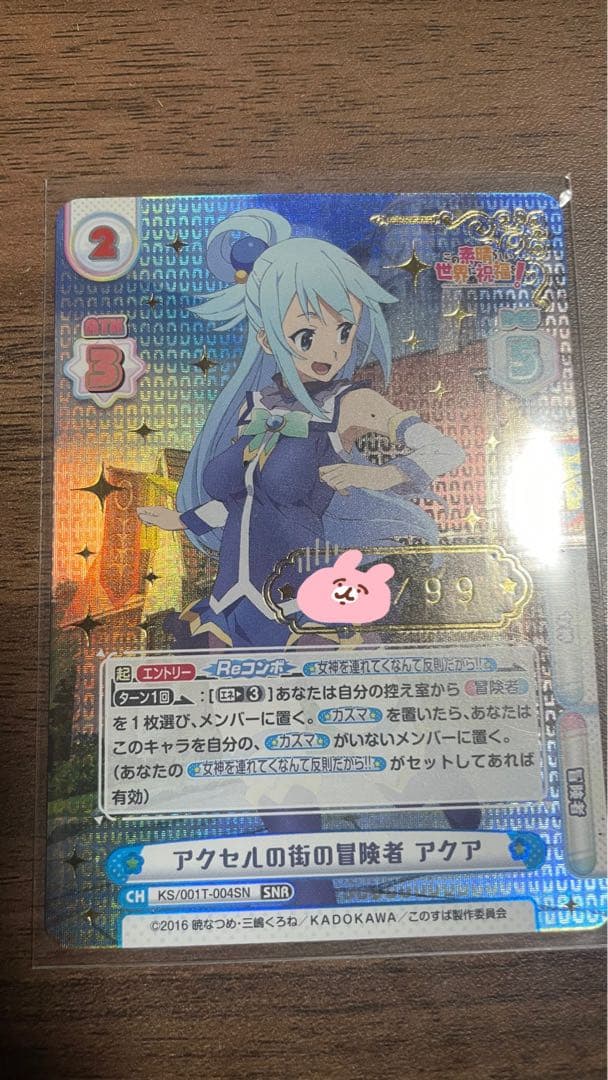 この素晴らしい世界に祝福を！ アクア シリアルナンバー入り SNR TVアニメ「この素晴らしい世界に祝福を！3」のアクア ナンバー