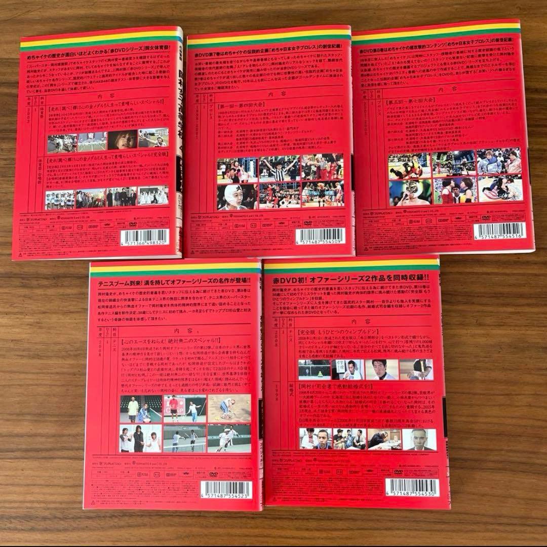 めちゃイケ 赤シリーズ DVD 10枚 全巻セット - メルカリ