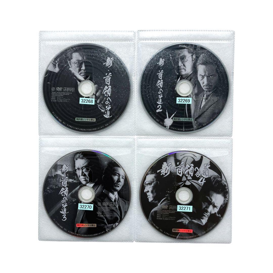 首領への道 24巻+4巻 / 新・首領への道 4巻 全32巻 豪華セット 任侠