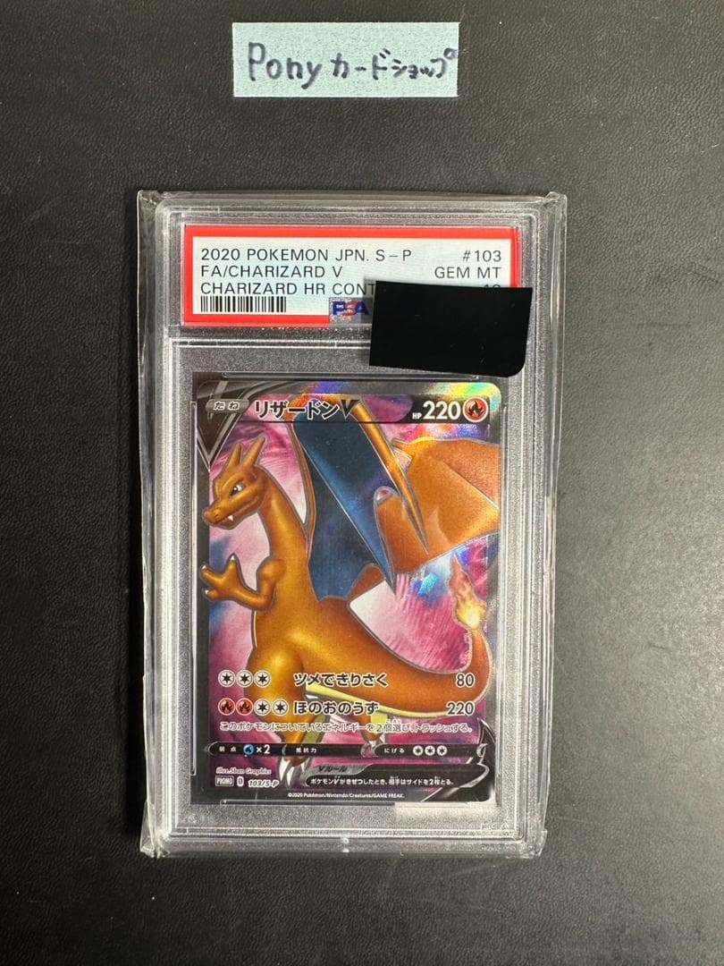 リザードンV PSA10 リザードン争奪戦 プロモカード