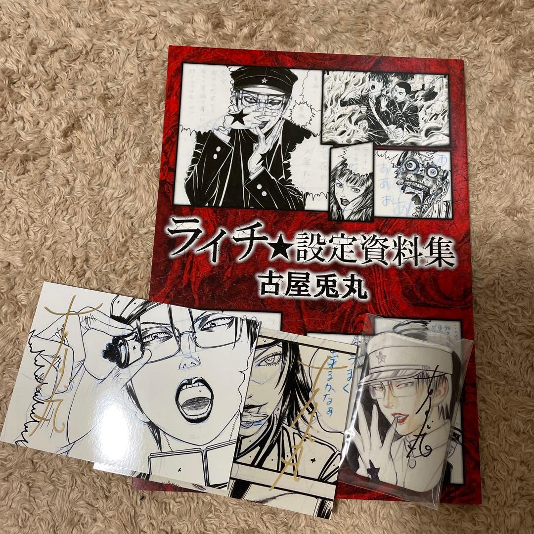 ライチ光クラブ 設定資料集 - メルカリ
