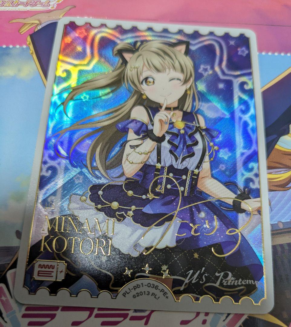 ら*ら様 南ことり(サイン）【PE+】　1枚 WS】素敵な旅へご案内♪ 南 ことり(サイン+箔押し)【SP】LL/WE38-024SP