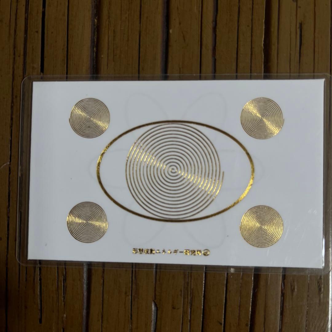 アトムカード 形態波動エネルギー研究所 足立育朗 - メルカリ