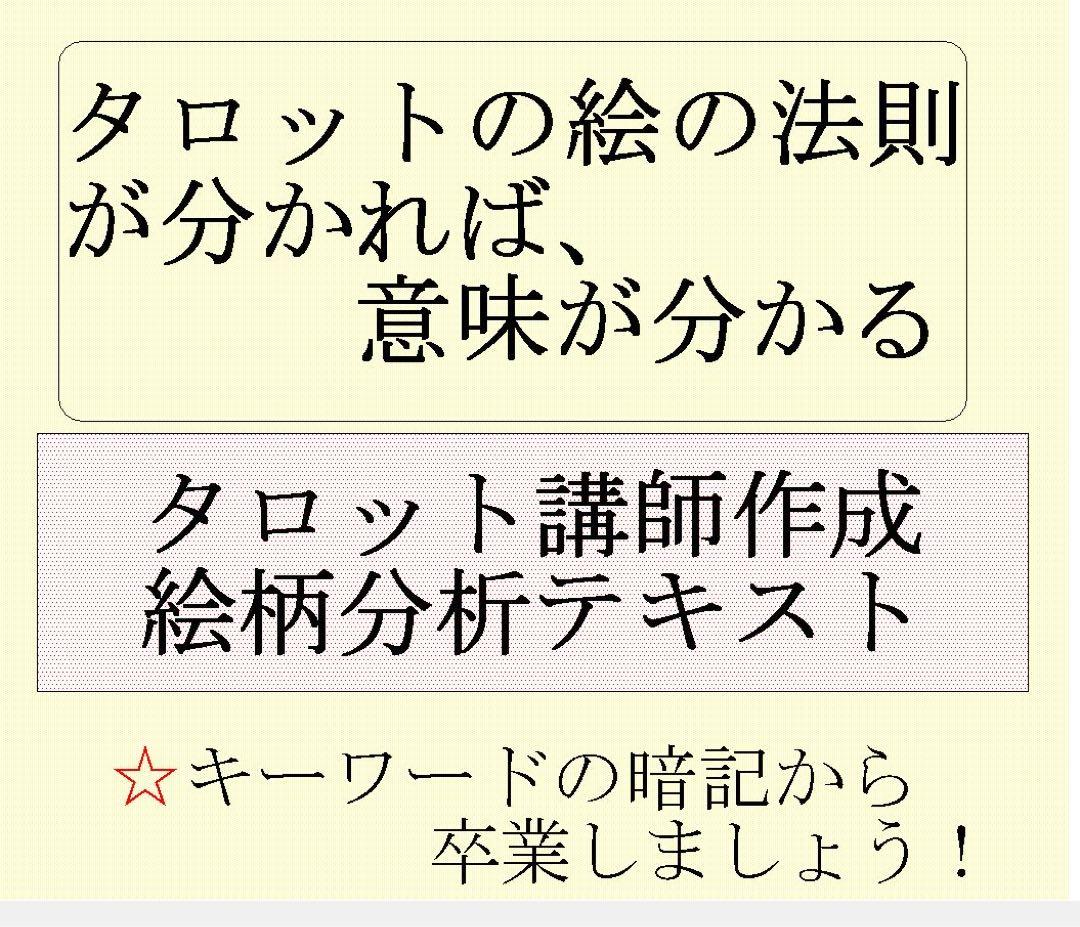 新7点セット割引ページタロットカードテキスト教材教科書恋愛占い仕事