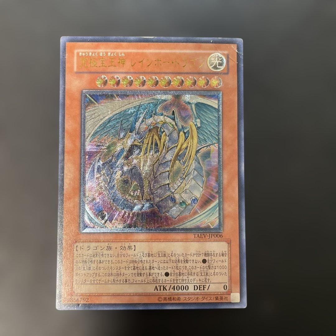 遊戯王 究極宝玉神レインボードラゴン レリーフ TAEV-JP006 3f1 - メルカリ