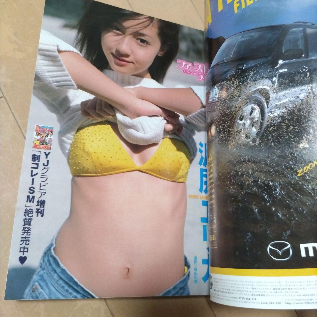 週刊ヤングジャンプ2002年48号　ZETMAN 新連載　沢尻エリカ　長谷川恵美