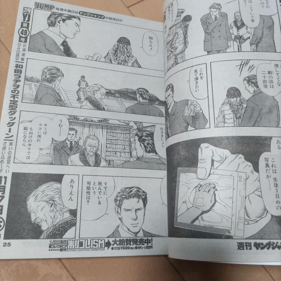 週刊ヤングジャンプ2002年48号　ZETMAN 新連載　沢尻エリカ　長谷川恵美