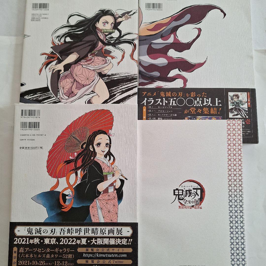 鬼滅の刃 イラスト記録集 《壱 ・弐・幾星霜》 - メルカリ