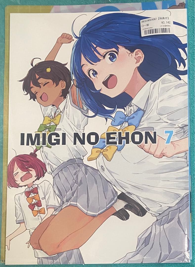 IMIGINOEHON7 負けヒロインが多すぎる! いみぎむる アフロくま本店