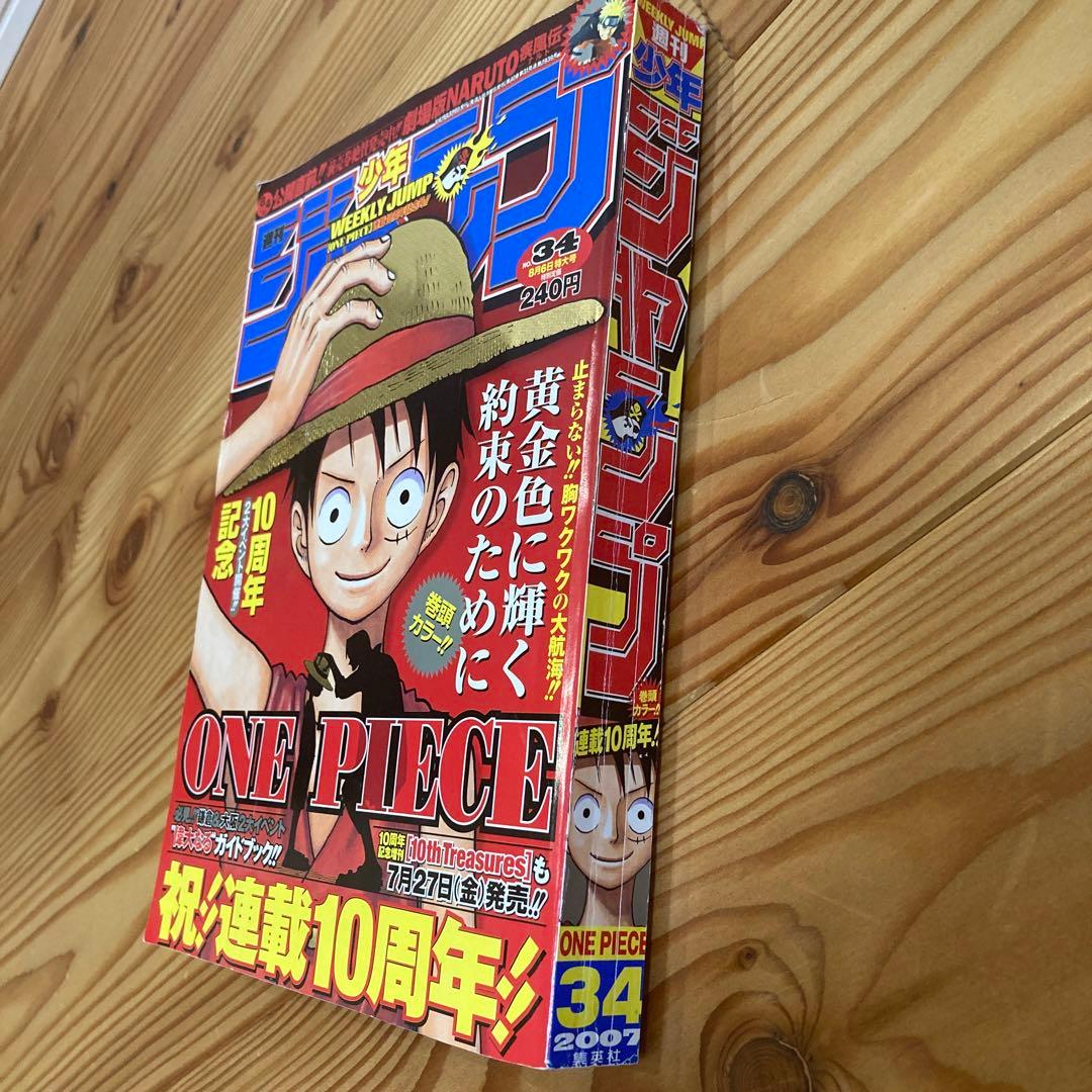 週刊少年ジャンプ 2007年 34号 ワンピース 連載10周年 - メルカリ