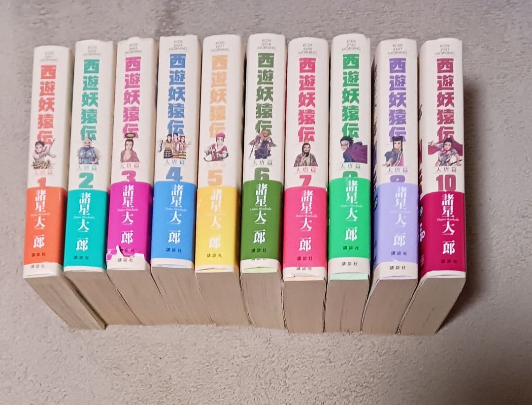 西遊妖猿伝　諸星大二郎　大唐篇　オビツキ第１刷　全10巻 西遊妖猿伝 諸星大二郎 大唐篇 オビツキ第1刷 全10巻 西遊妖猿伝 大唐