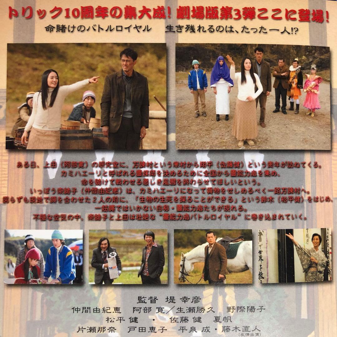 劇場版TRICK 霊能力者バトルロイヤル('10テレビ朝日/東宝) DVD - メルカリ