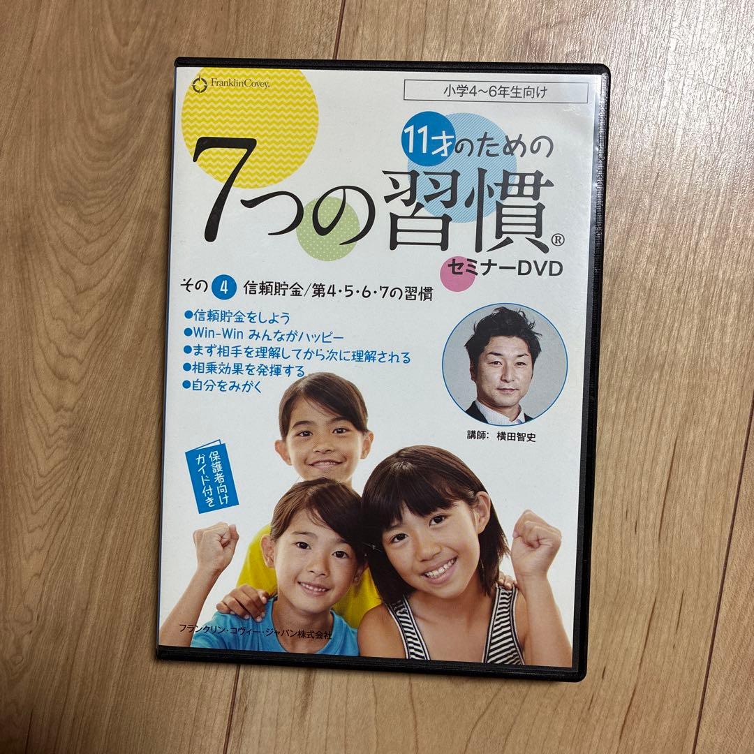 7つの習慣 セミナーDVD 全4巻