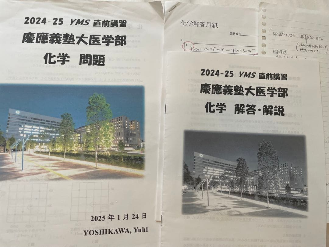 YMS医大別直前講習会 慶医 - メルカリ