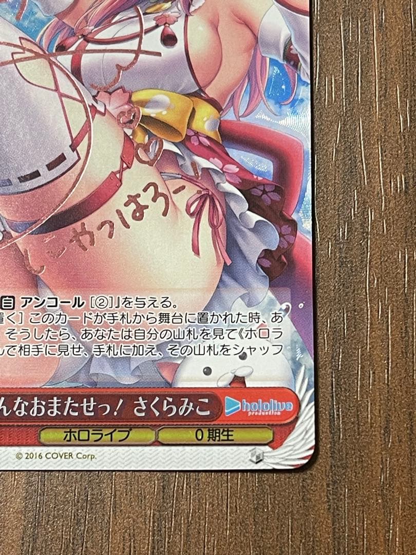 ヴァイス ホロライブ みんなおまたせっ!さくらみこ spサイン - メルカリ