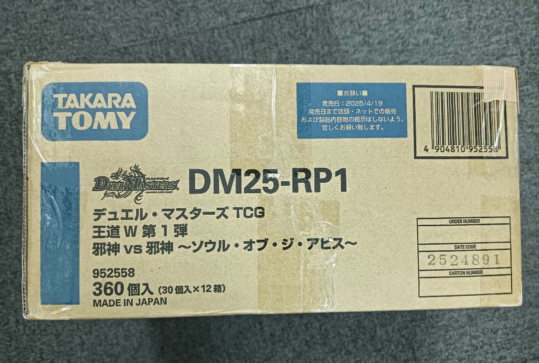 デュエマ　邪神VS邪神　ソウルオブジアビス 未開封カートン　デュエルマスターズ デュエル・マスターズ 王道W 〜邪 眼 帝〜(スーパーレア) 邪神vs邪神
