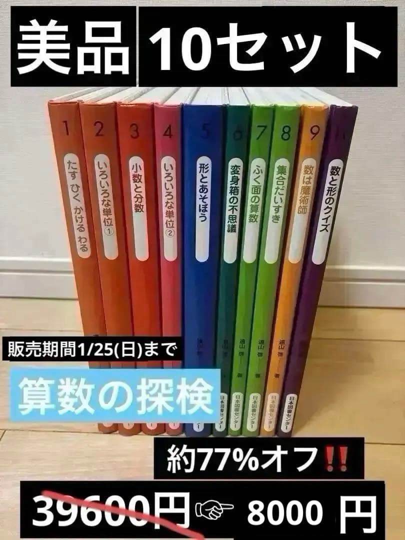 【全10巻セット】算数の探検 遠山啓 日本図書センター 算数・数学の基礎 Amazon.co.jp: 算数の探険（全10巻） : 啓, 遠山, 春男,伊沢, なおき