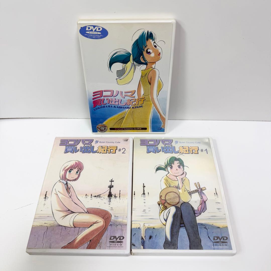 ヨコハマ買い出し紀行3巻セット DVD - メルカリ